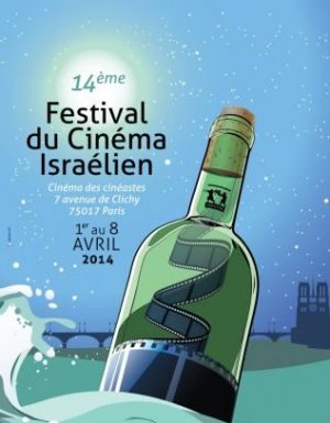 14e Festival du cinéma israélien à Paris