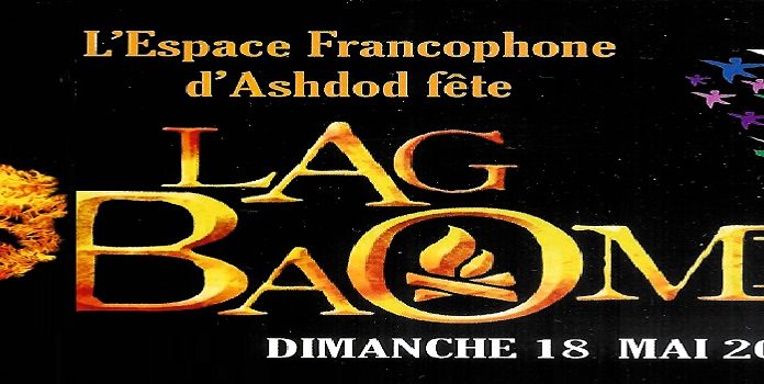 Lag Ba Omer avec l’Espace Francophone d’Ashdod !