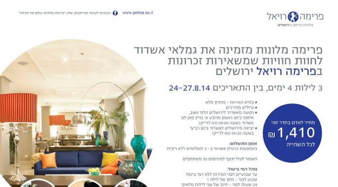 Passez 4 jours à Jérusalem en Aout avec les « retraités d’Ashdod »