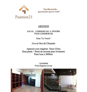 Ashdod Forum : local commercial au forum