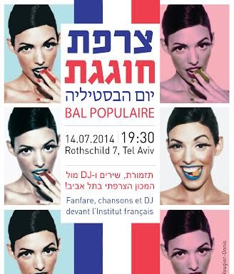 « 14 juillet », fanfare et bal populaire sur l’esplanade de l’Institut Français à Tel Aviv