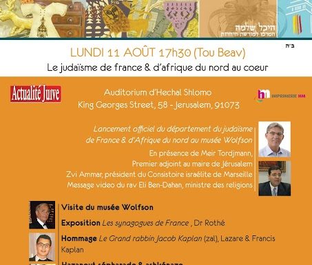 JERUSALEM ET JUDAÎSME DE FRANCE : UNE HISTOIRE D’AMOUR OFFICALISEE A TOU BEAV