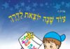 Activités pour les enfants à la bibliothèque municipale d’Ashdod ! Entrée libre !!