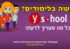 yschool, du groupe ynet recrute