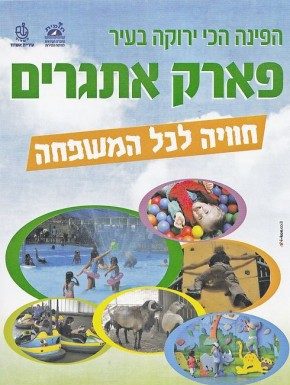 L’Adjoint au maire haredi, Lieberman appelle au boycott d’une brochure municipale !!!