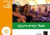 Ashdod : « Maagal Nashim » du Networking 100 % féminin et hebreu !
