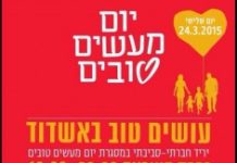 Nous fêtons la journée « Maassim Tovim » 2015 à Ashdod, un grand événement pour tous