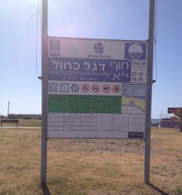 ouverture officielle des plages en Israël : Drapeaux bleus à Ashdod