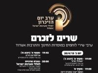 Ashdod : Jour du souvenir pour les soldats tombés dans les guerres d’Israël et Yom (du 20 au 23 avril 2015)