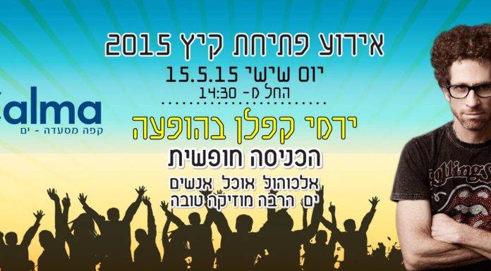 CALMA lance l’ouverture de la saison d’été sur la plage avec jérémy Kaplan et sa musique le 15 mai à 14 h 30