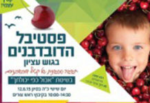 Festival des Cerises dans le Goush Etzion