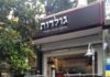 Ouverture en Israël de la chaine Goldot : achetez un Sandwich pour 10 Shekels