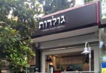 Ouverture en Israël de la chaine Goldot : achetez un Sandwich pour 10 Shekels