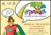 L’été commence par «l’aire de jeux», une initiative unique en Israël et a Ashdod !!!
