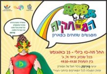 L’été commence par «l’aire de jeux», une initiative unique en Israël et a Ashdod !!!