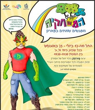 L’été commence par «l’aire de jeux», une initiative unique en Israël et a Ashdod !!!