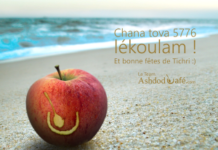 Chana tova ou metouka : toute l’equipe d ashdodCafe vous souhaite sante, bonheur, joies et prospérité pour cette nouvelle annee