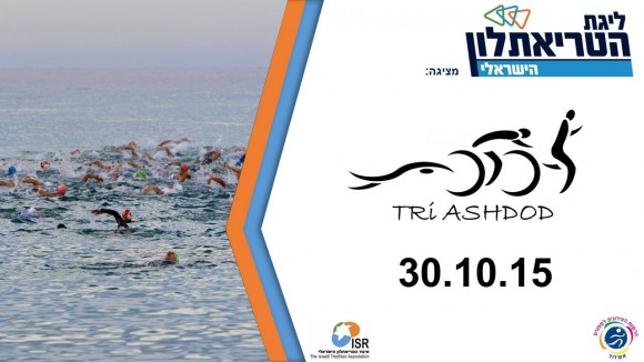 triathlon ashdod1