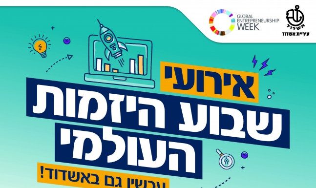 Ashdod : semaine de entrepreneuriat du 15 au 19 novembre 2015