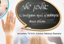 OULPAN SHELI un deuxième oulpan gratuit….