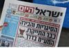 Les News en Bref parues dans la presse (Israel Ha Yom) aujourd’hui 9/2/16