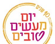 5 façons de célébrer »Good Deeds Day » la journee des bonnes actions en Israël !