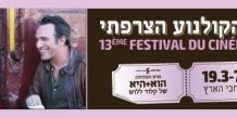 Quand le meilleur du cinéma français s’invite en Israël :13e édition du Festival du Film Français