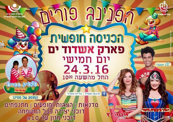 fete de pourim parc ashdod yam