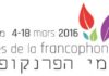 Israël : Les journées de la Francophonies du 4 au 18 mars 2016