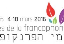 Israël : Les journées de la Francophonies du 4 au 18 mars 2016