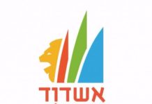 Pour ses 60 ans, Ashdod a un nouveau symbole (logo) !