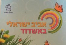 Le printemps Israéliens d’Ashdod : les prochains événements municipaux a connaitre jusqu’au 23 juin 2016