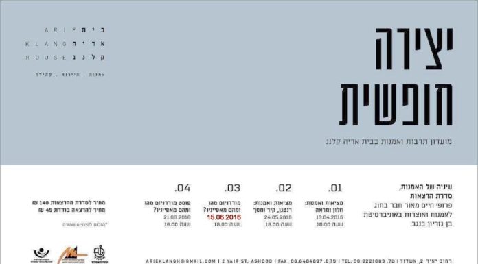 A tous les amateurs d’art : 3eme conférence du Pr Haim Maor sur le Modernisme au Musee Arie Klang Ashdod