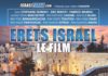 Cinéma : ERETS ISRAËL – LE film