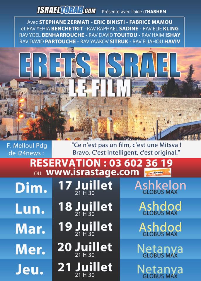 erets israel le film