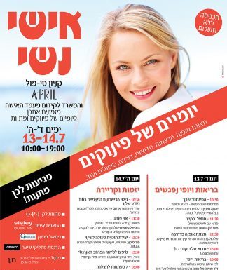 Ashdod : Deux jours pour vous Mesdames ou sante et beauté se rencontrent