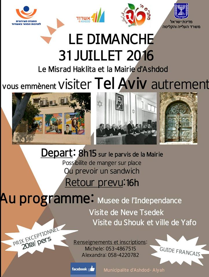 journee speciale familles tel aviv 2016