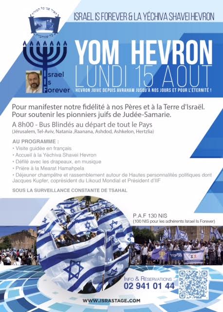 yom hevron 15 aout 2016