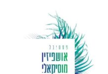 Festival musical « Ouchpezin » : 3 spectacles et 3 styles – judeo-arabe, flamenco et américain pour Hol Hamoed Souccot