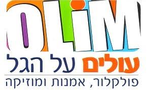 olim ha la gal logo