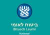 Coronavirus Israël : Aides et prestations versées par le Bitouah Léumi