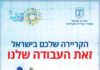 Salon de l’emploi pour Olim à Tel-Aviv 20 septembre 11:00 – 16:00 Navigation Événément