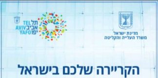 Salon de l’emploi pour Olim à Tel-Aviv 20 septembre 11:00 – 16:00 Navigation Événément