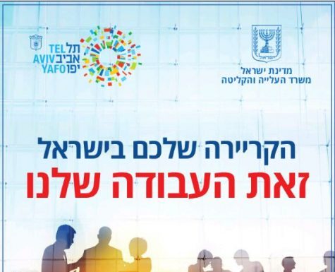 Salon de l’emploi pour Olim à Tel-Aviv 20 septembre 11:00 – 16:00 Navigation Événément