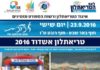 Triathlon 2016 a Ashdod le vendredi 23 septembre 2016 de 6 h 45 a 11 h 30- voir le parcours