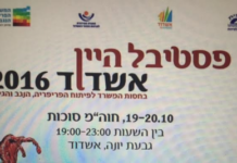 Ashdod : festival du vin les 19 et 20 octobre 2016