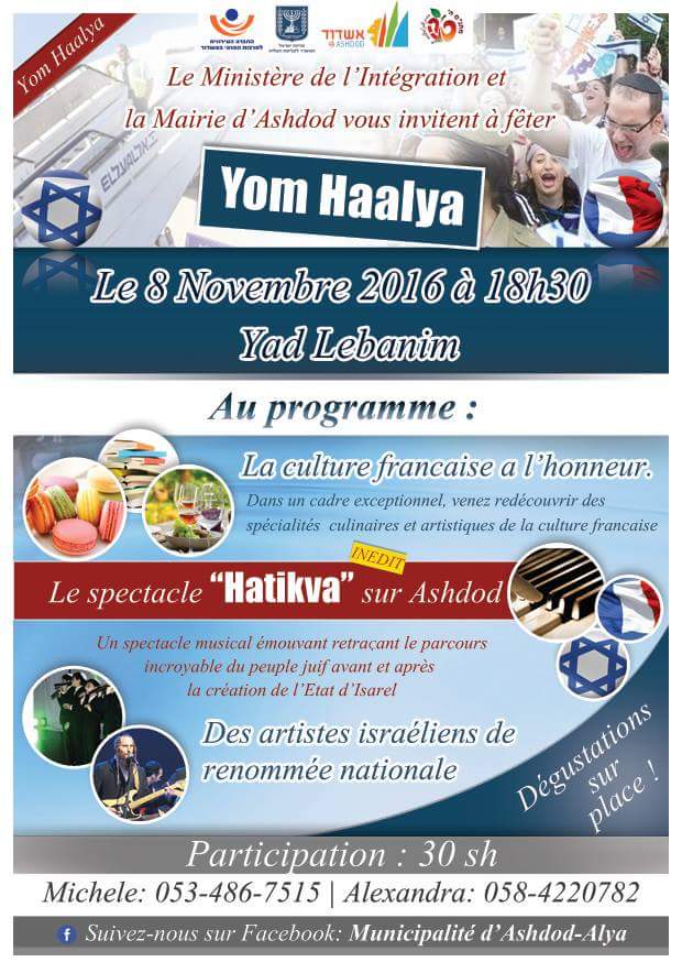 yom-haalya-8-11-2016