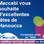 banniere-maccabi_dec16-2