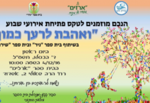 Ashdod : Une Ode aux populations spéciales, toutes les écoles de la ville y participent