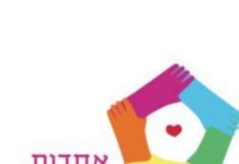 L’association ahdout vehessed balev lance la journée des bénévoles ! Nous vous y attendons nombreux